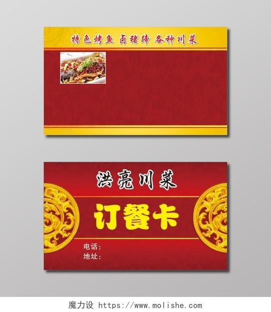龙纹背景中国风订餐卡餐厅名片
